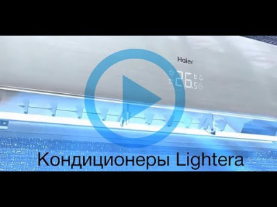 Мульти сплит-система на 2 комнаты Haier Lightera Super Match 2U40S2SM1FA/AS09NS6ERA-W/AS12NS6ERA-W